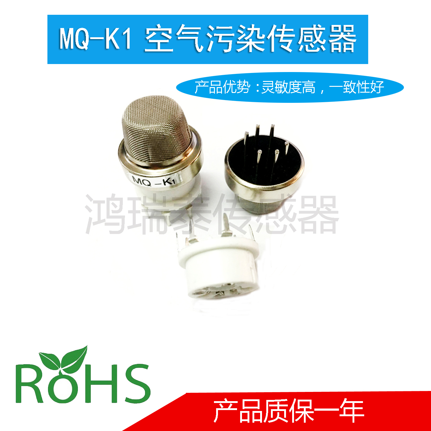 全系列出售气体传感器