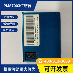 PMS5003 PMS7003 PM2S 3精准检测 攀藤科技 送软件 PMS7003M