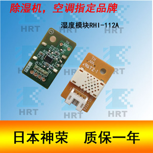 高精度温湿度传感器模块RHI-112A特价供应
