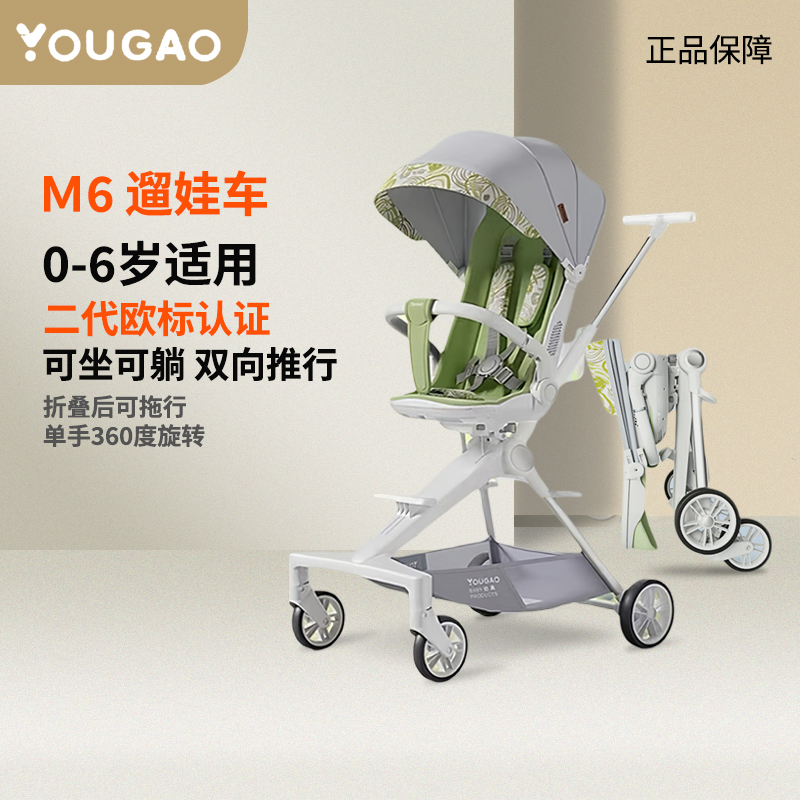 幼高M6遛娃神器可折叠双向推车