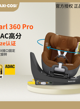 荷兰迈可适maxi cosi Pearl 360 旋转新生婴儿童安全座椅宝宝车载