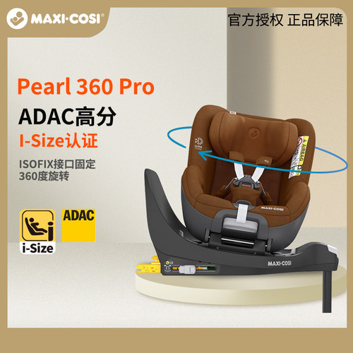 荷兰进口360度旋转儿童安全座椅