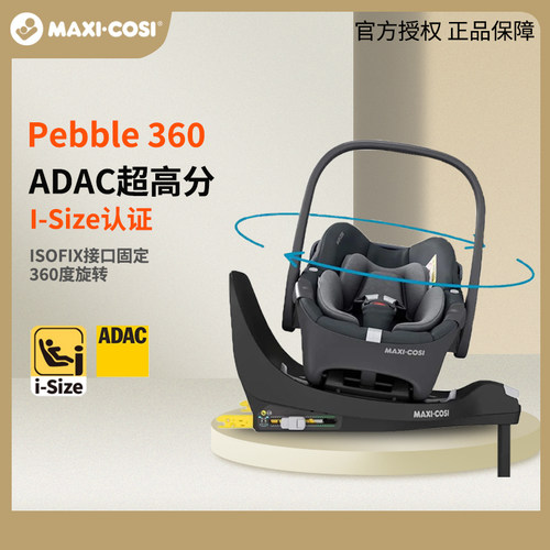 360度旋转新生侧滑提篮MAXI-COSI