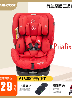 MAXI COSI迈可适Priafix新生婴儿童汽车安全座椅宝宝车载椅0-7岁