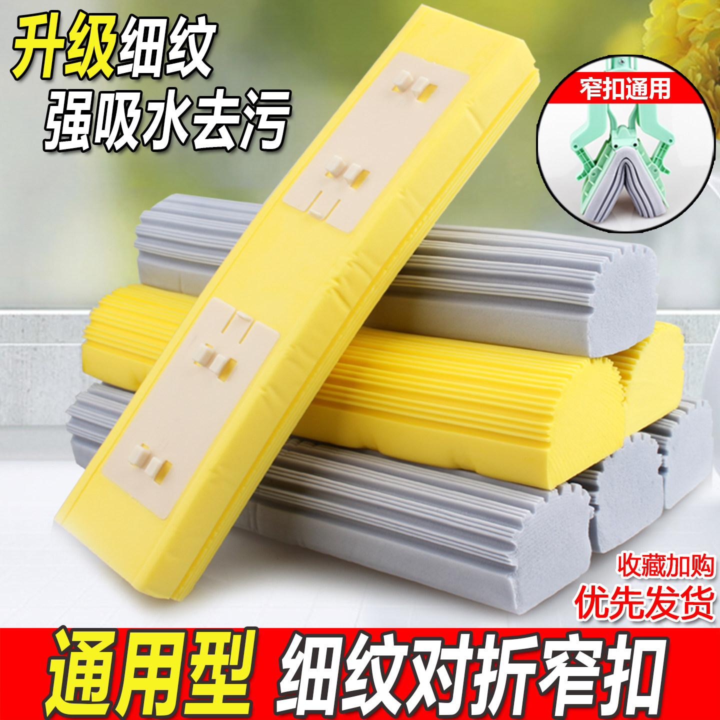 通用28cm对折式窄扣胶棉头