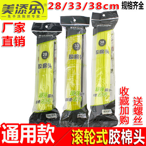 美添乐原装滚轮式胶棉吸水海绵头