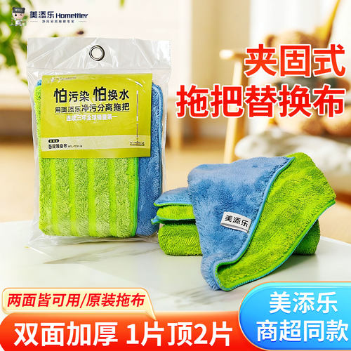 美添乐正品原装拖把替换布加厚