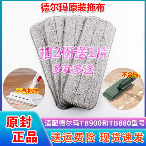 德尔玛一体式喷水喷雾替换布