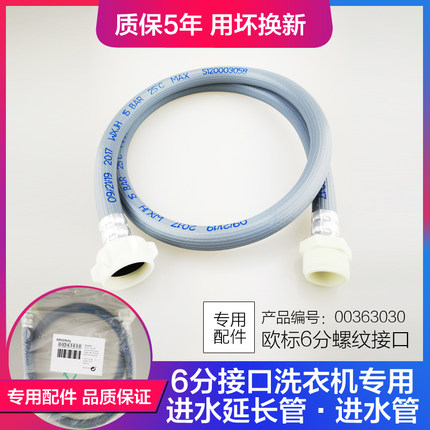 博世西门子三星滚筒洗衣机排水进水管加长延长管6分接口售后专用