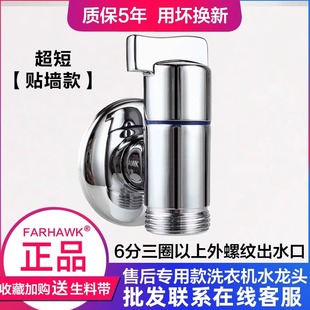 博世西门子洗衣机专用水龙头全铜6分口滚筒进水管接头潜水艇同款