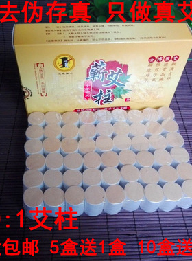 艾医博士50：1 金艾柱 艾段短艾条 五年陈蕲艾段 随身灸的灸条