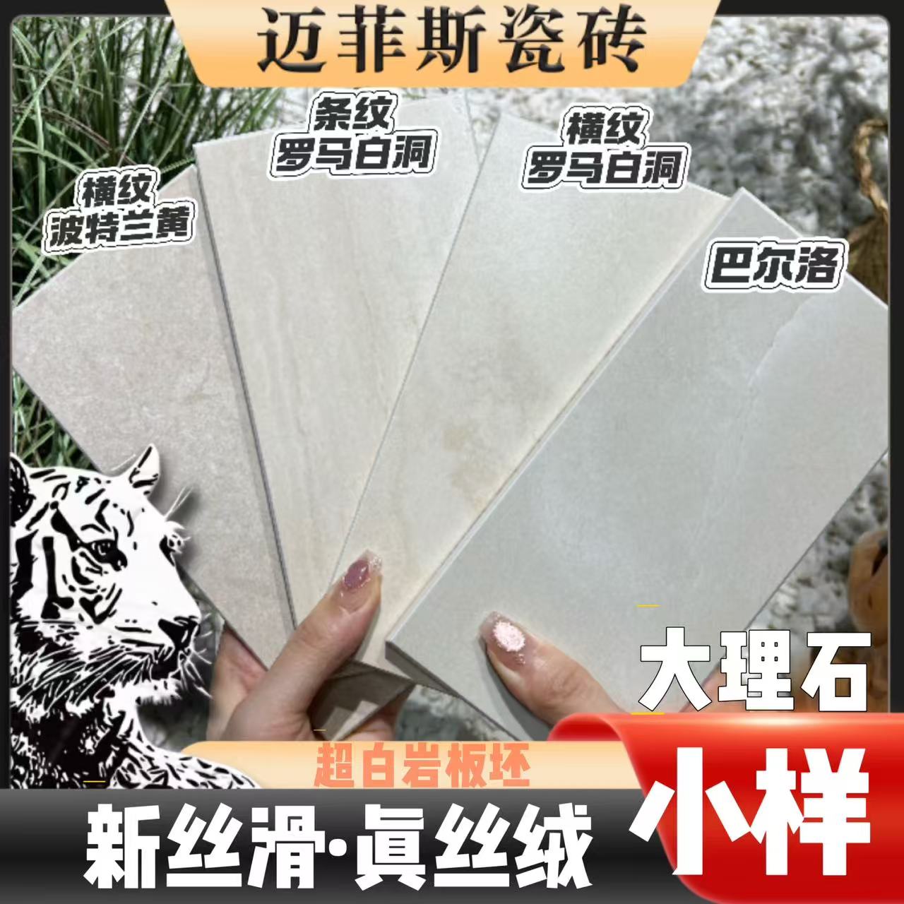 迈菲斯小样板-7.0超白超防污 4款米黄色大理石广东柔光砖全屋通铺