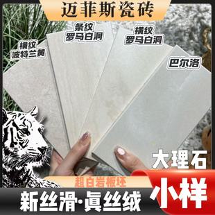 迈菲斯4款米黄大理石瓷砖7.0超白超防污柔光砖小样包邮广东通铺