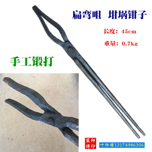 手工锻打夹石墨坩埚钳圆口扁嘴圆弧钳广东打铁钳子夹持钳手工夹钳