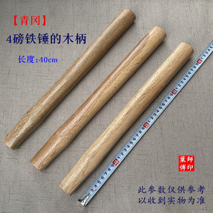 4磅锤柄 小锤把手工实木榔头铁锤柄青冈硬木柄大锤柄八角锤硬木把