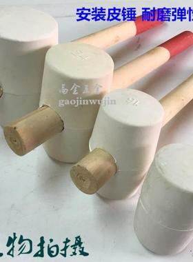 木柄白色橡皮锤 白皮锤 橡胶锤子 橡胶榔头 安装锤地板瓷砖橡胶锤