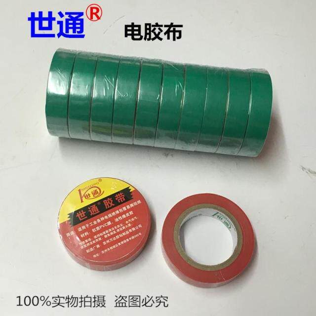 世通电胶布 超粘电工胶带黑色绝缘电器电线电缆胶带维修工具防水