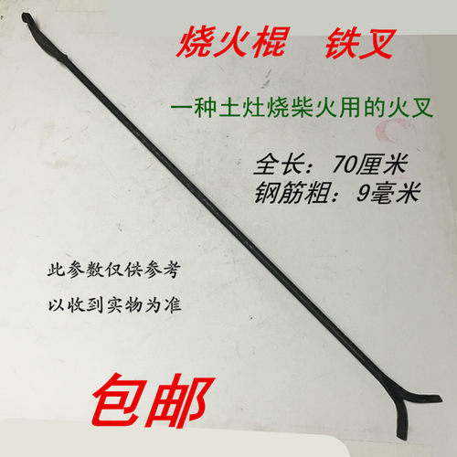 烧火棍火叉柴火钳土灶火钳