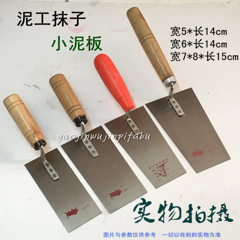 小泥板 泥工小铁板 抹泥板包邮 泥抹子 水泥刀 刮刀 勾缝刀 泥刮