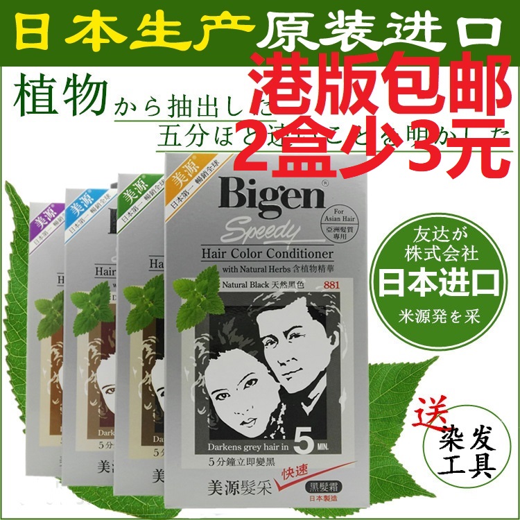 香港 日本Bigen美源发采5分钟快速黑发染发剂881 882 883 884