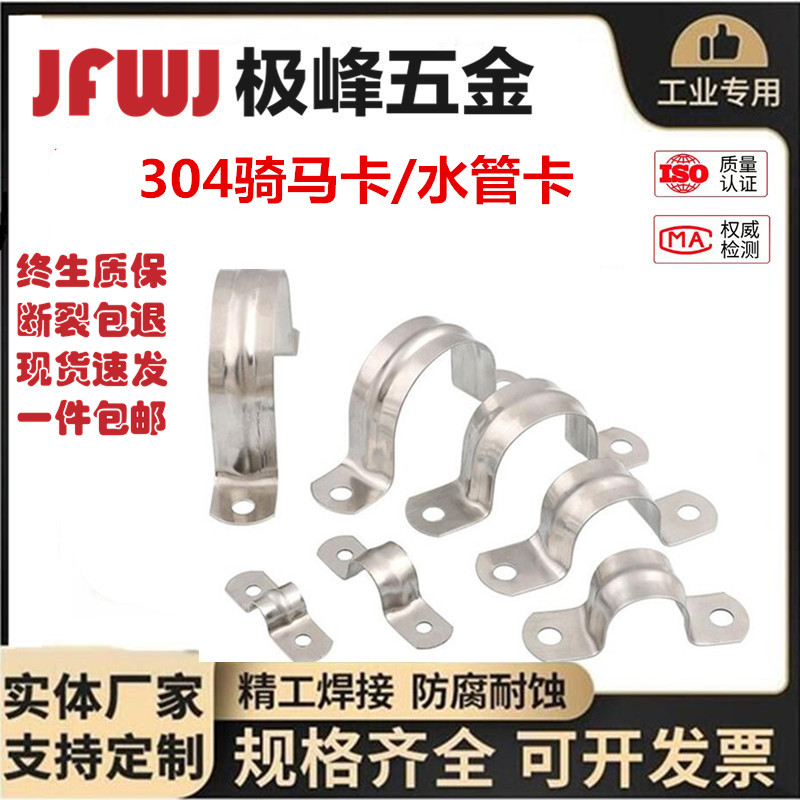 304不锈钢骑马卡U型卡水管卡子煤气卡马鞍卡欧姆卡非标卡扣线卡