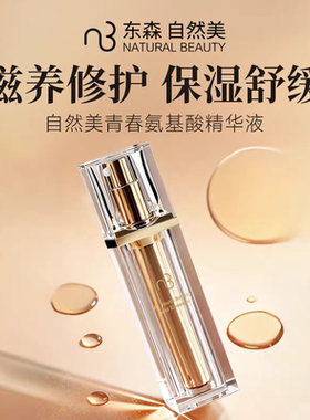 natural beauty/自然美NB-1自然美青春系列 青春氨基酸精华液30ml