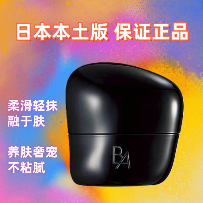 日本本土直邮POLA宝丽黑色罐装面霜保湿滋润护肤品30g
