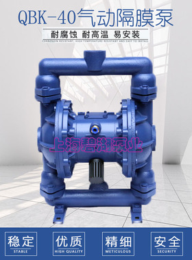 上海QBY型耐腐蚀铸铁气动隔膜泵 工业水泵大流量隔膜泵 QBK-25/40
