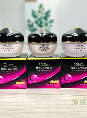 鑫庄玫瑰玉兰精油倍润保湿霜