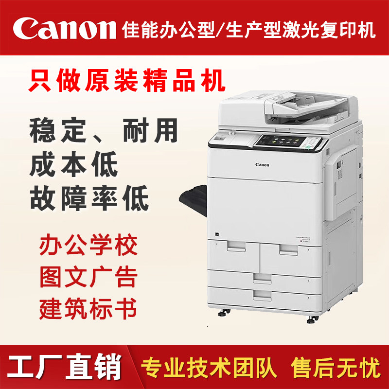 佳能C5560 5760 7580 7780办公生产型A3高速彩色激光大型复印机