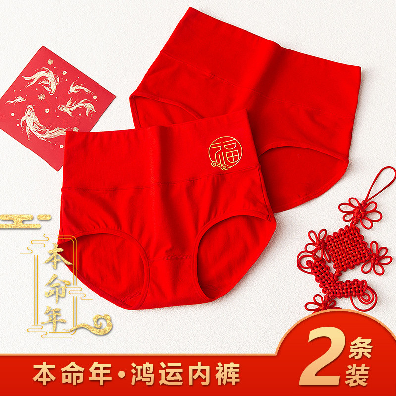女士全棉本命年内裤大红色马年纯棉裆短裤结婚礼物高腰三角裤头,女士内衣/男士内衣/家居服,女三角裤,淘宝优惠券,粉丝福利购,淘宝优惠卷