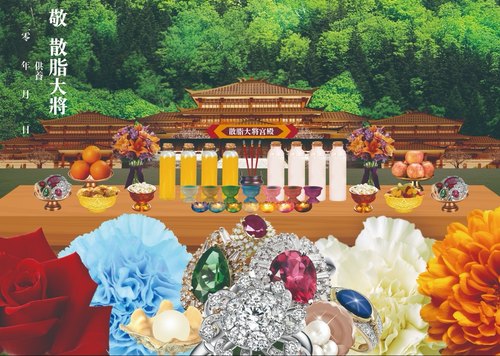 散脂大将药叉大将缘起图倾莲池A4双面印刷