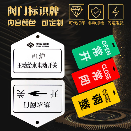 空白定制订做电缆PVC常开闭阀门管道开关小警示标识挂铭牌70*80mm