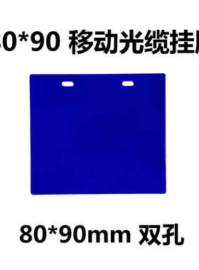电缆挂牌 电缆吊牌 联通电信移动光缆挂牌80*90蓝 M-G8090PVC标牌