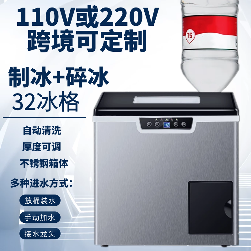 恒洋110V台湾家用小型商用日产40kg台式32冰格方冰碎冰一体制冰机