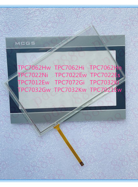 适用MCGS昆仑通态TPC7022Ew TPC7022Ni TPC7022Es 触摸屏触摸板