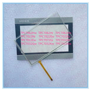 适用MCGS昆仑通态TPC7032Ki TPC7032Gw TPC7032Kw触摸屏触摸板