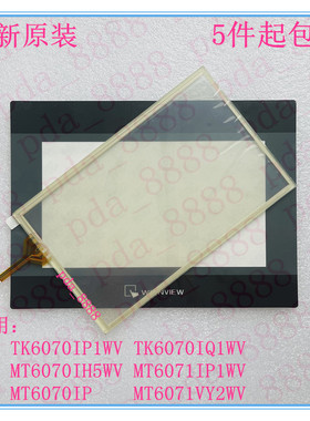 威纶触摸屏配件 TK/MT/6070/6071/IQ/IP/IH 7寸触摸板/面板保护膜