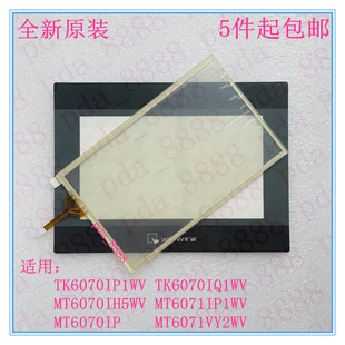 MT6070IH5WV MT6071IP触模屏触模板 TK6070IQ1WV 全新TK6070IP1WV