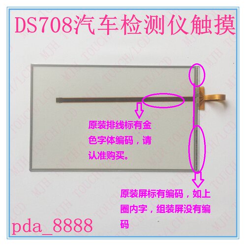原装 道通扫描仪DS708触摸屏 Autel MaxiDAS DS708 触摸屏 显示屏