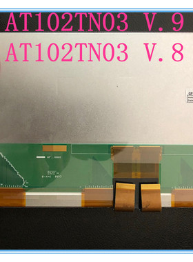 全新原装10.2寸AT102TN03 V.9/V.8比亚迪纳智捷车载导航DVD液晶屏