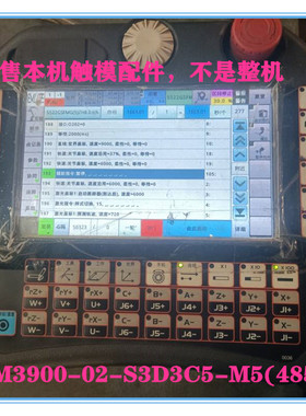 欢颜机器人宝元LNC M3900-02-S3D3C5-M5(485)示教器触摸屏触摸板