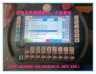 欢颜机器人宝元LNC M3900-02-S3D3C5-M5(485)示教器触摸屏触摸板