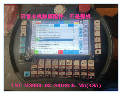 欢颜机器人宝元LNC M3900-02-S3D3C5-M5(485)示教器触摸屏触摸板