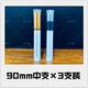 高透明90mm 存储烟支收纳管收藏硬塑料真空防潮圆管 中支三支装