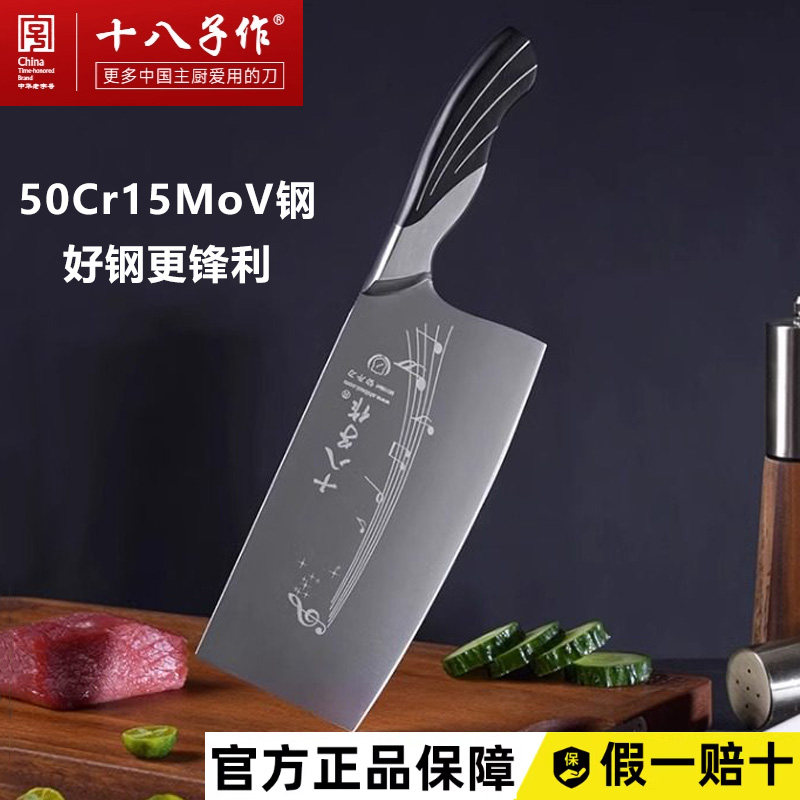十八子作菜刀家用切菜刀女士用切片刀斩切两用5铬钢刀具官方正品