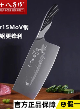 十八子作菜刀家用切菜刀女士用切片刀斩切两用5铬钢刀具官方正品