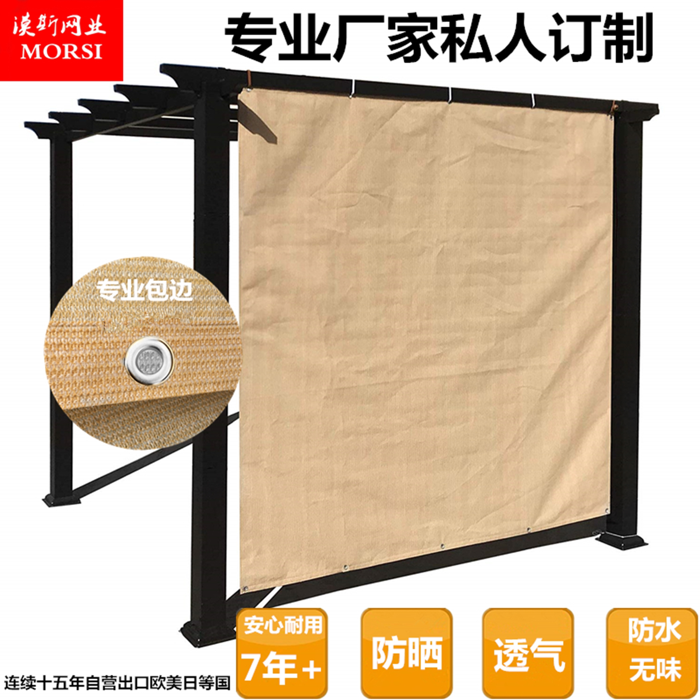 阳光房隔热防晒网漠斯/MORSI户外图片