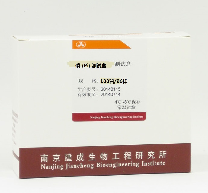 C006  100管/96样 ¥200.00 磷 (Pi) 测试盒 (带标准) 比色法（磷钼酸法）无机磷 Pi南京建成