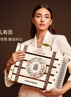 臻味高端坚果礼盒零食大礼包干果混合装端午节礼物 2100g环球尊礼